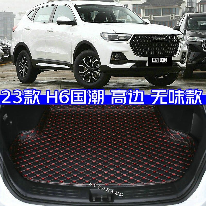 2023款哈弗h6国潮版后备箱x垫全新23款专用尾箱垫防水高边环保加,汽车用品/电子/清洗/改装,专车专用后备箱垫,淘宝优惠券,粉丝福利购,淘宝优惠卷