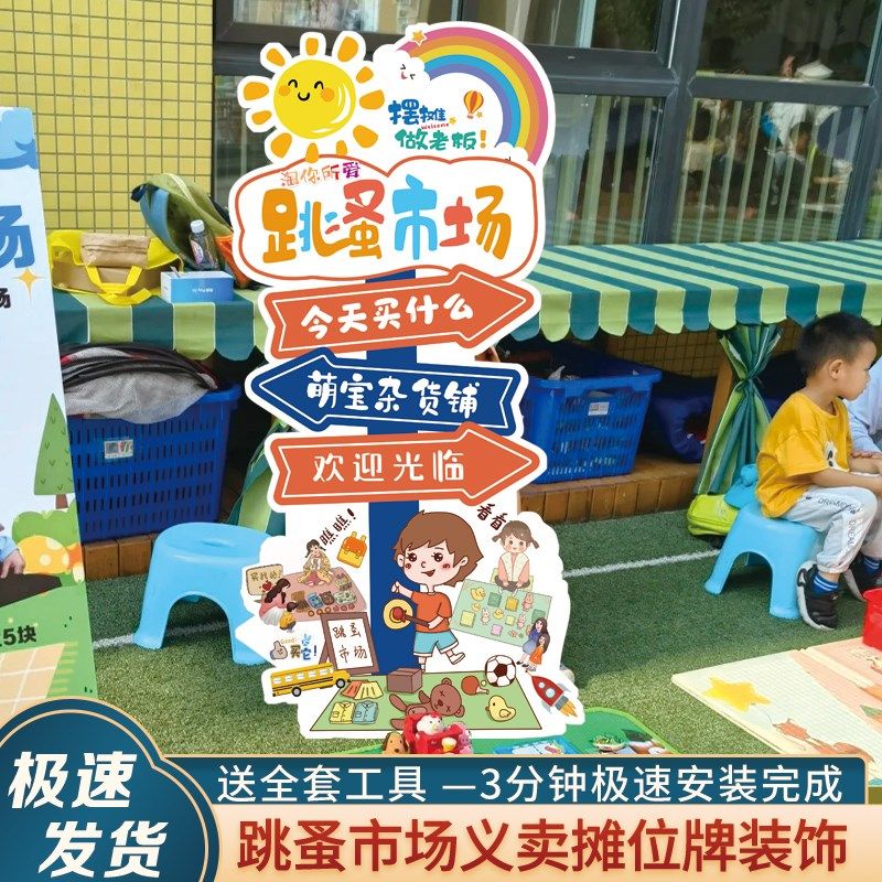 跳蚤市场摊位牌挂布儿童爱心v义卖地摊装饰布置广告牌定制KT板装,节庆用品/礼品,装扮布置套餐,淘宝优惠券,粉丝福利购,淘宝优惠卷