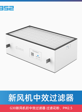 352 G30新风机初中效过滤器 空气净化器滤M芯 过滤花粉PM2.5