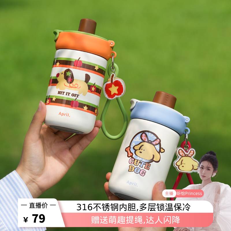 April方便携带好看吸管杯子