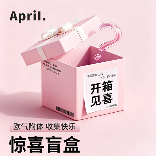 【惊喜盲盒】April水杯女生高颜值大容量吸管保温杯可爱玻璃杯子