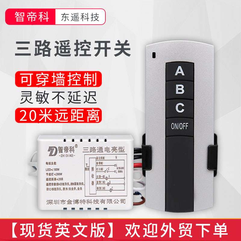 【中英文版】无线智能开关无线220V三路遥控开关分段灯具遥控开关