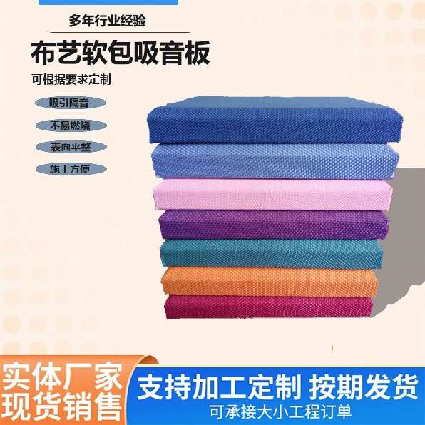 布艺软包吸音板琴房墙面声学装饰吸音棉软包隔音板KTV影院吸声板