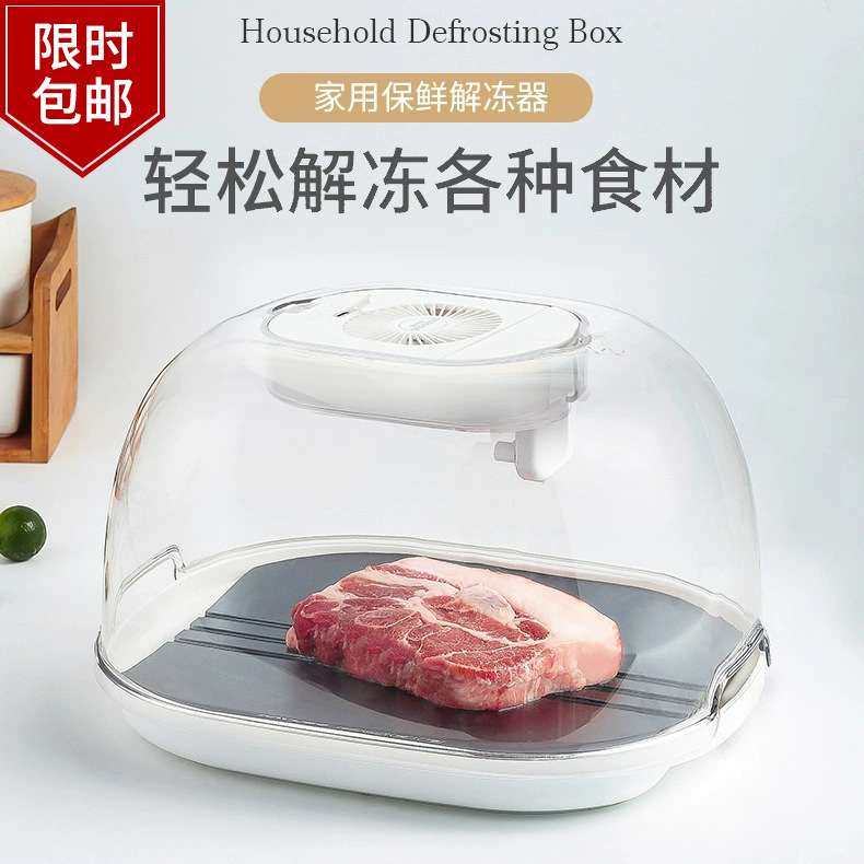 恒温解冻盘肉类牛排快速解冻板急速化冰设备家用食物保鲜解冻器