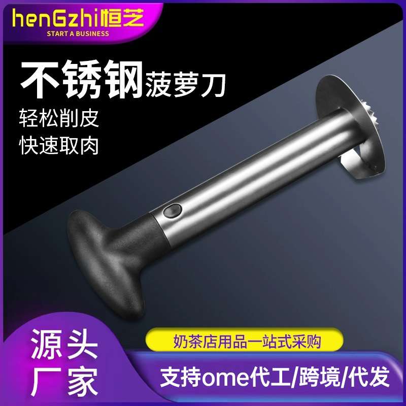 恒芝不锈钢菠萝刀 加厚削皮刀去眼器厨房家用切水果削菠萝神器