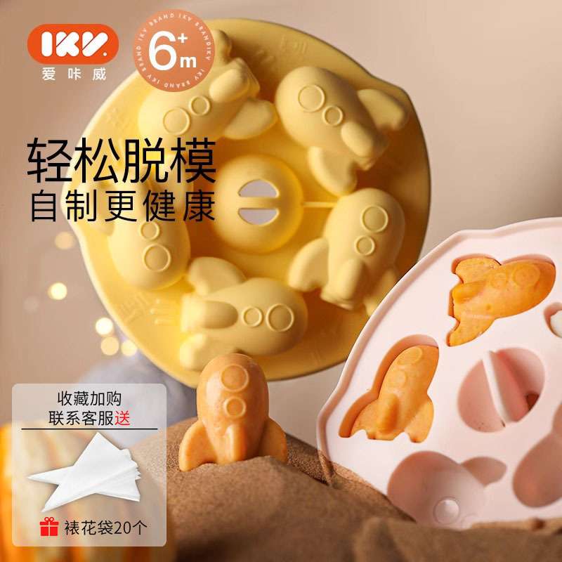 爱咔威IKV宝宝辅食蒸糕模具食品级硅胶婴幼儿火箭蛋糕烘焙易脱模