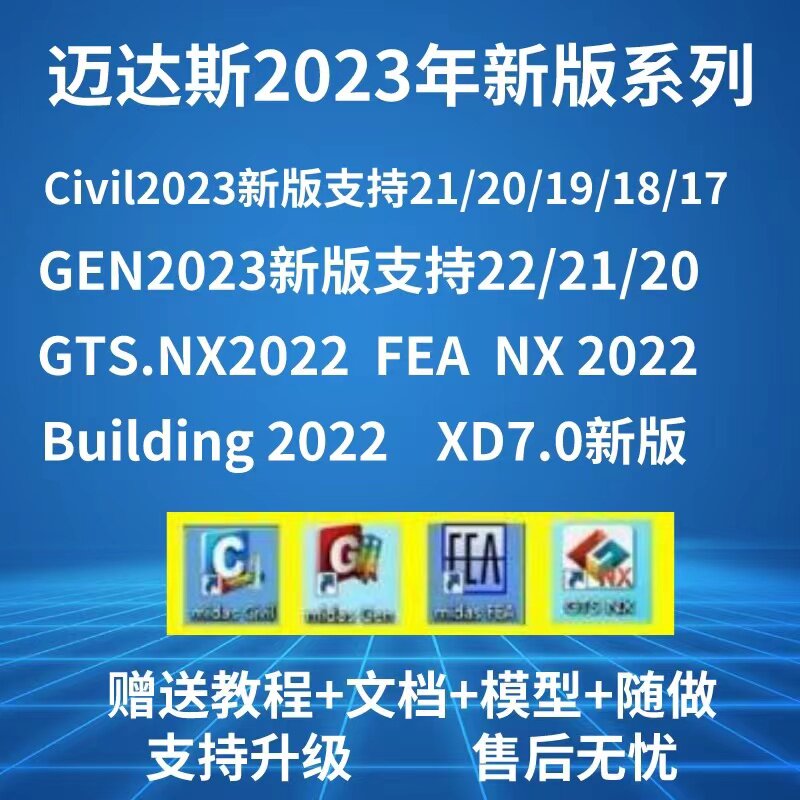 迈达斯midas civil2022加密狗gen2022迈达斯加密狗gts nx2022fea