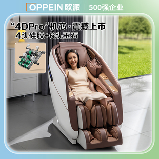 欧派OPPEIN新款 按摩椅4DPro10头机芯SLS导轨降噪舱加大负离子香薰