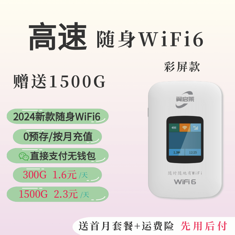 【赠送1500G】无线随身wifi2024新款手机平板电脑上网设备移动热点上网车载出差旅行高速无限流量上网宝mifi