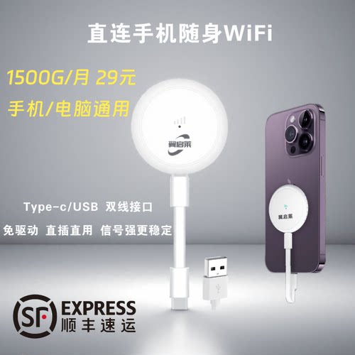 免费试用【赠送1500G】随身WiFi
