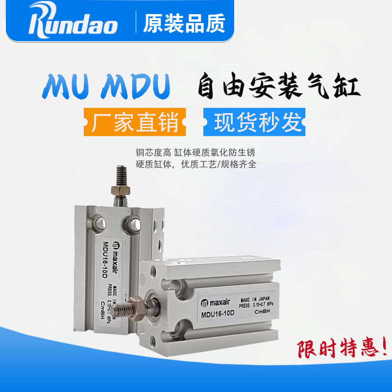 迈斯艾尔AIR气缸MDUW/MDU/MU6-10D/MU10-MU16-5D-10-20-30-40D