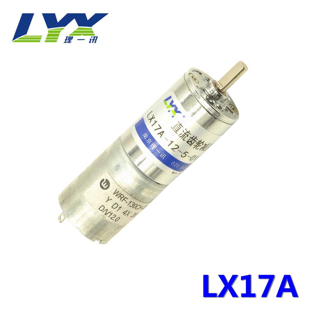 微型17齿轮减速电机6V/12V直流电机 LX17A直径17mm金属齿减速电机