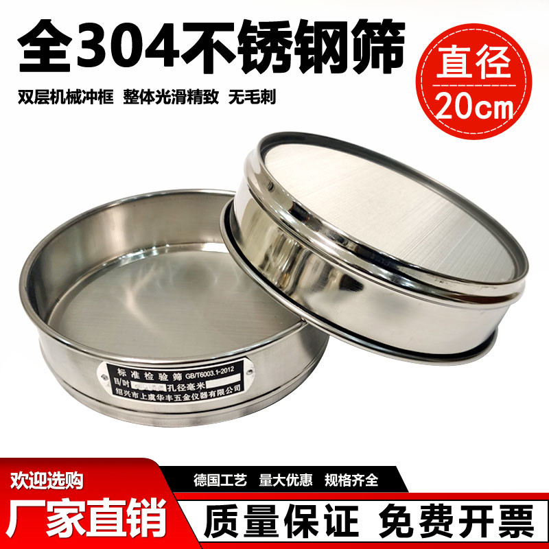 直径20cm全304不锈钢双层冲框准筛检验筛分样实验药典筛面粉筛
