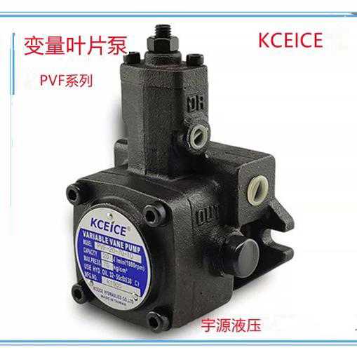 KCEICE花键变量叶片泵PVF-12/15/20/30/40-20/35/55/70-10 10S 11