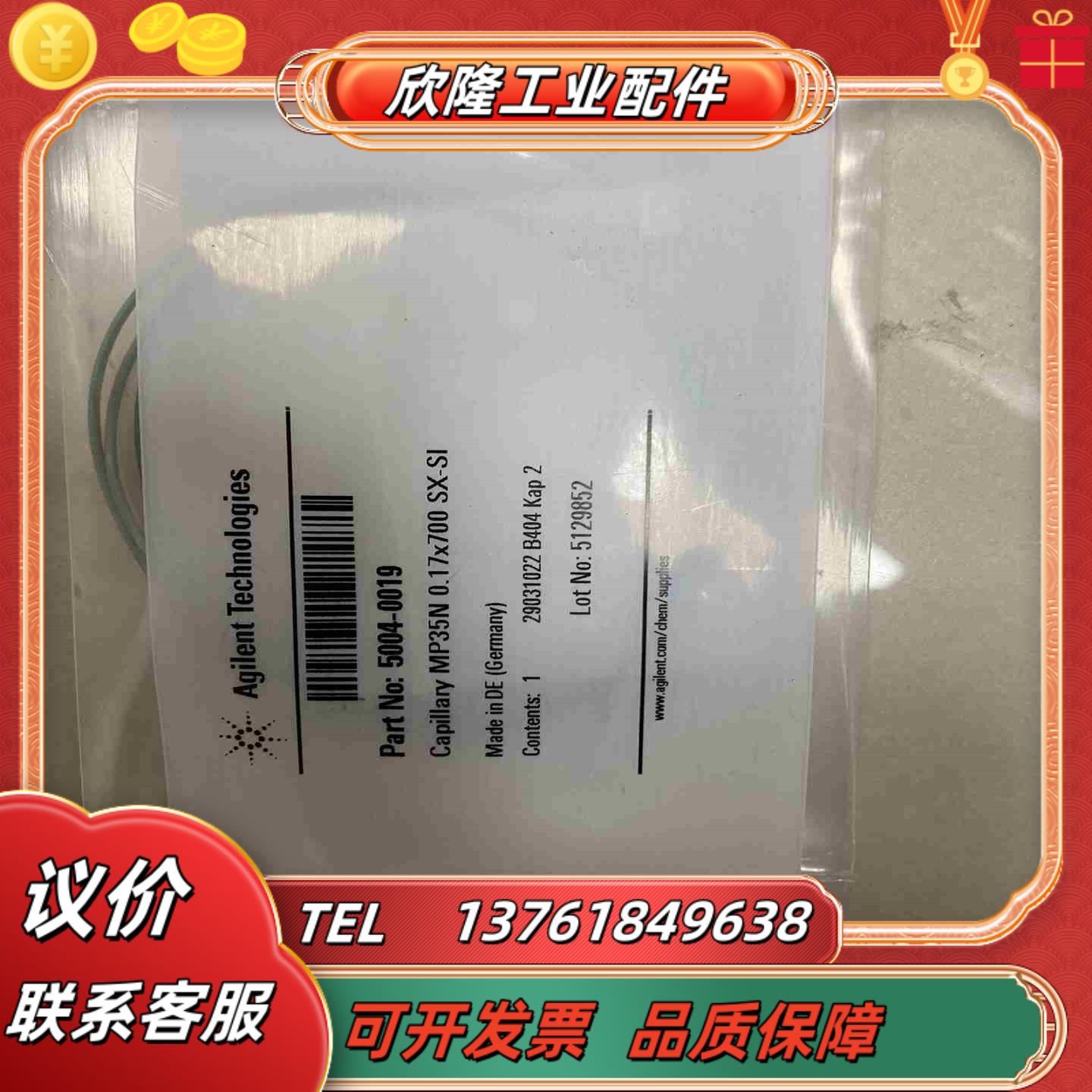5004-0019 毛细管MP35N017 x 700议价
