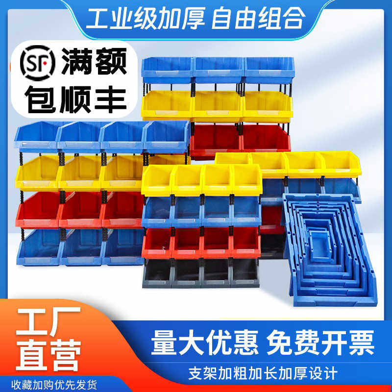 收纳零件盒斜口物料盒塑料盒子分类货架组合式螺丝元件盒整理五金