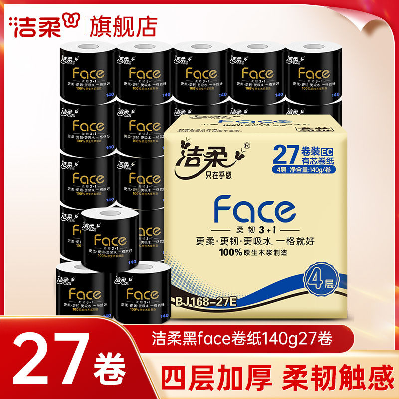 洁柔卷纸卫生纸140g27卷厕所专用卷筒纸巾手纸厕纸家用实惠装整箱
