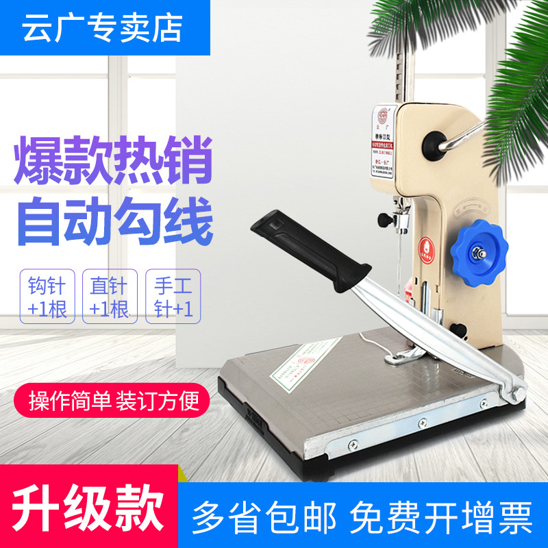 云广手动装订机财务凭证账本资料档案装订打孔机自动带线装订机票