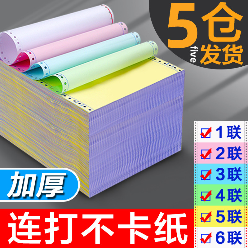 针式电脑打印纸三联二等分二联一二三等分两联四联五联六联241-3