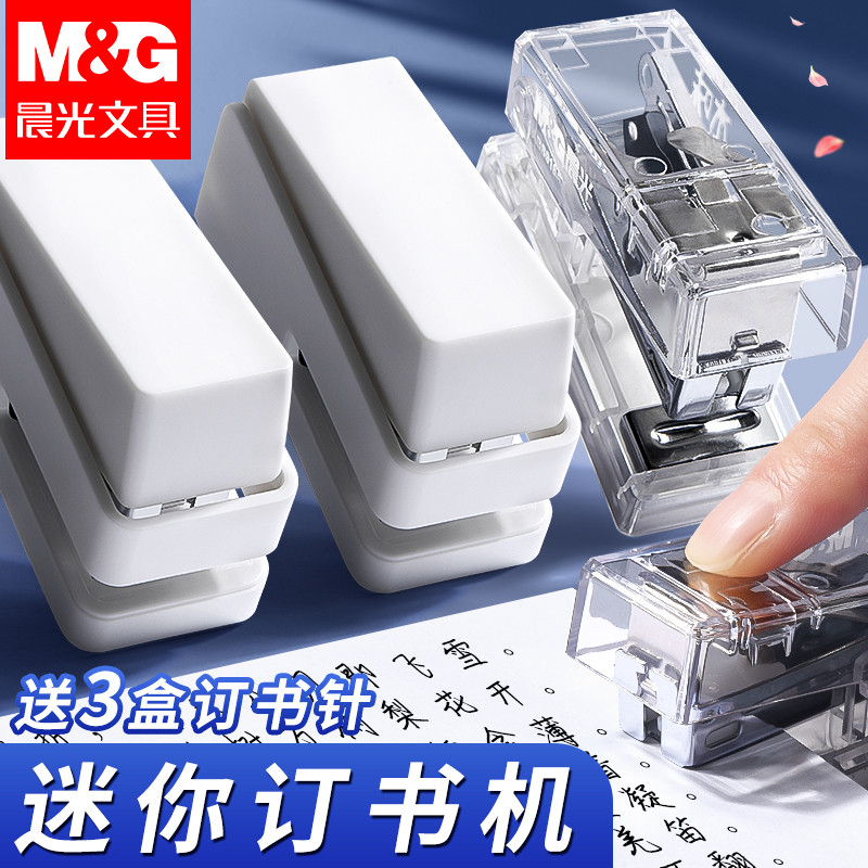 晨光迷你订书机小号学生用本味钉书机便携省力防夹手可爱高颜值办
