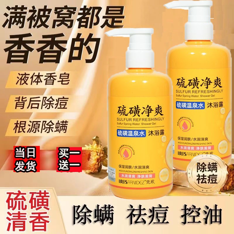 【买一送一当日发货】硫磺沐浴露三合一温泉水保湿嫩肤净爽水润净