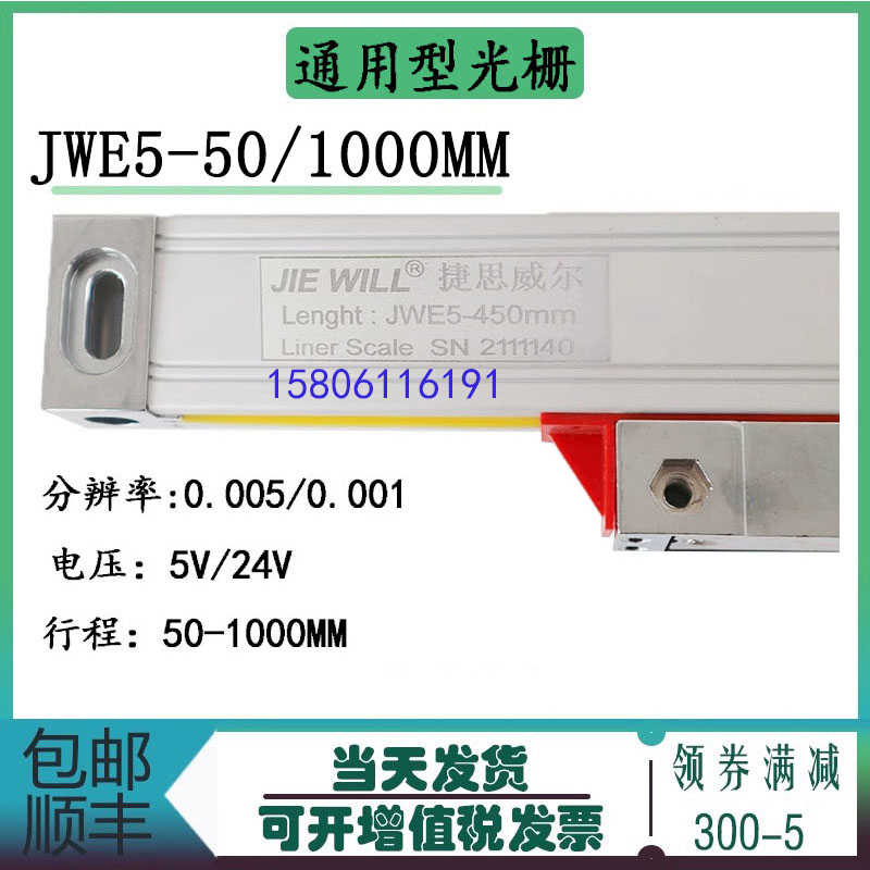 JIEWILL通用光栅尺MKE JWE KE 数显表nd200磨洗车镗床高精度电子