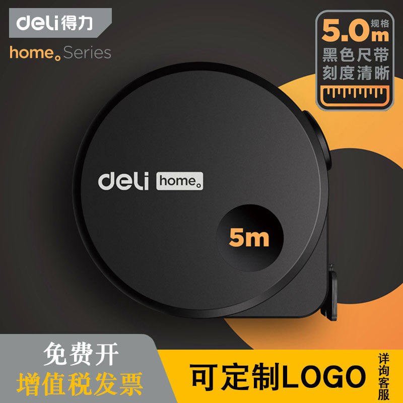 得力钢卷尺5米家用高精度防割手盒尺耐磨防摔圈尺子home定制logo