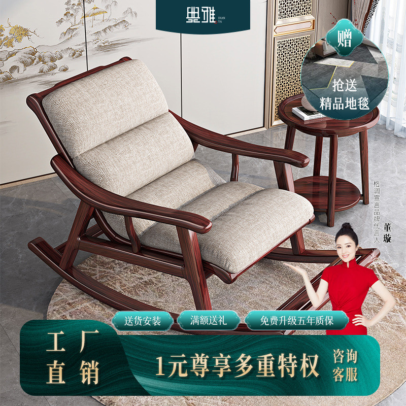 摇摇椅大人躺椅家用新中式实木红木老人椅懒人沙发椅阳台休闲椅子