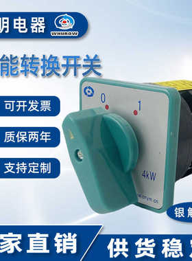 浙江亚明HZ5-20/4 L02 万能转换组合旋转电源切断2档2节4kw 20A
