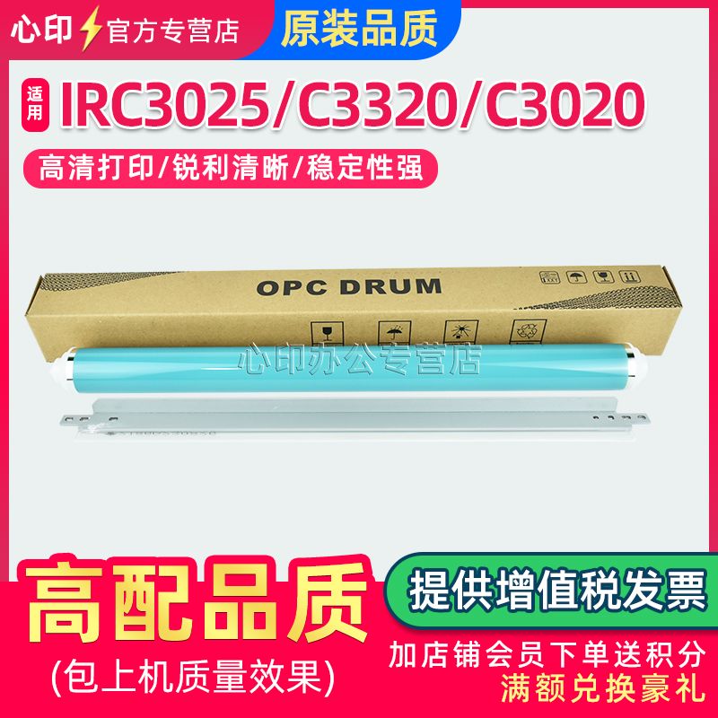 适用佳能C3020鼓芯C3222L C3226 C3320硒鼓刮板C3025 3120 3125 3