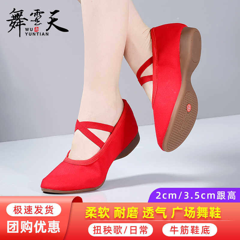 红色舞蹈鞋女2024新款不累脚冬季跳舞鞋成人专用软底广场舞红鞋子