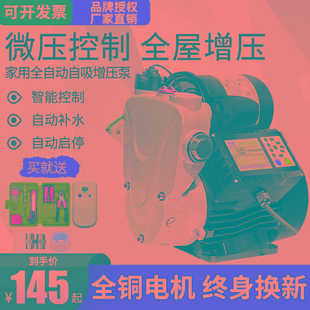 家用增压泵全自动220v静音自吸泵大吸力小型自来水热水器加压水泵