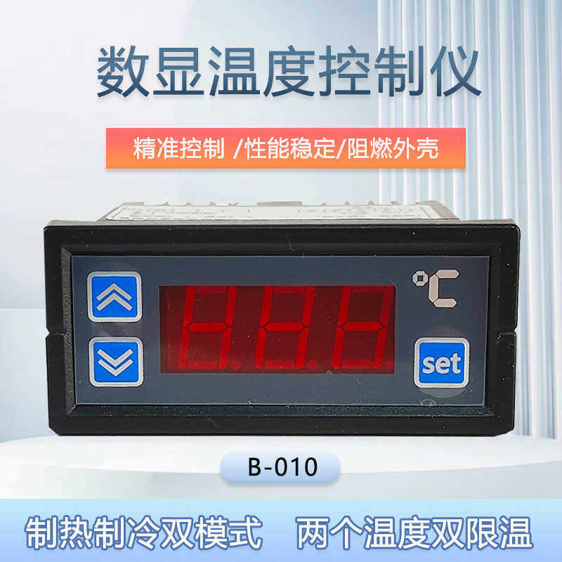 冰箱冰柜电子温控器波茵 B-010型数显温控仪 冷库温度控制器