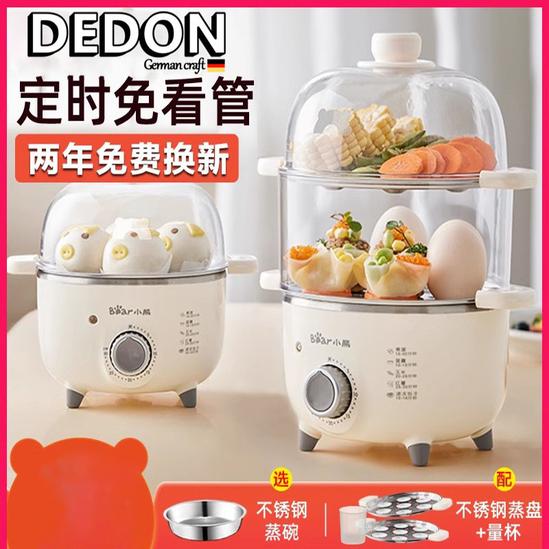 德式DEDON煮蛋器家用自动断电宿舍双层蒸蛋神器迷你早餐机可定时