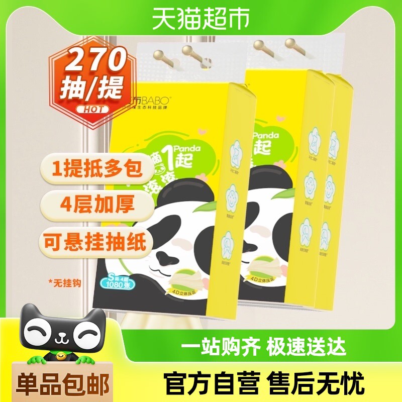 斑布悬挂抽纸270抽3提家用4层加厚大尺寸擦手纸厕纸巾卫生纸