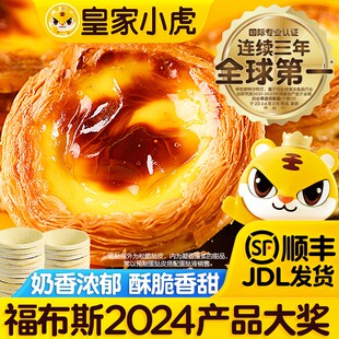 皇家小虎葡式蛋挞皮和蛋挞液冷冻半成品家庭手工烘焙空气炸锅美食