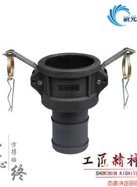 PP快速接头 塑料扳把式C型快插阴端皮管软管3寸 母头竹节dn50/80