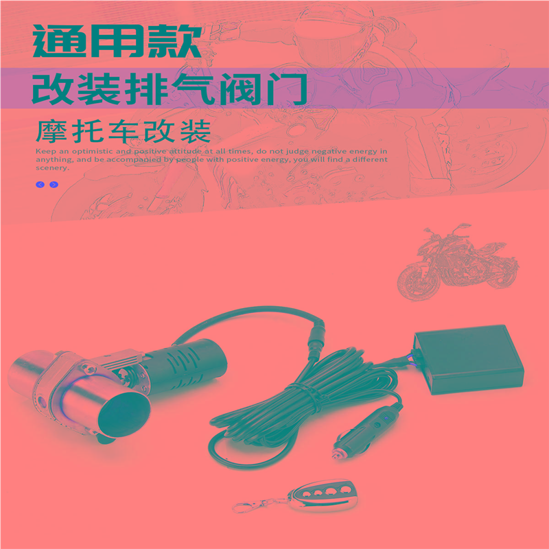 电控阀门排气管改装跑车声浪电动排气阀门遥控开关电机控制器