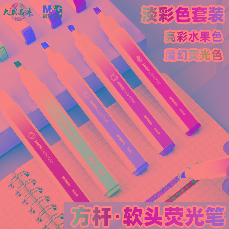 晨光小方荧光笔水果香味油墨水软斧头彩色方杆造型荧光笔高颜值