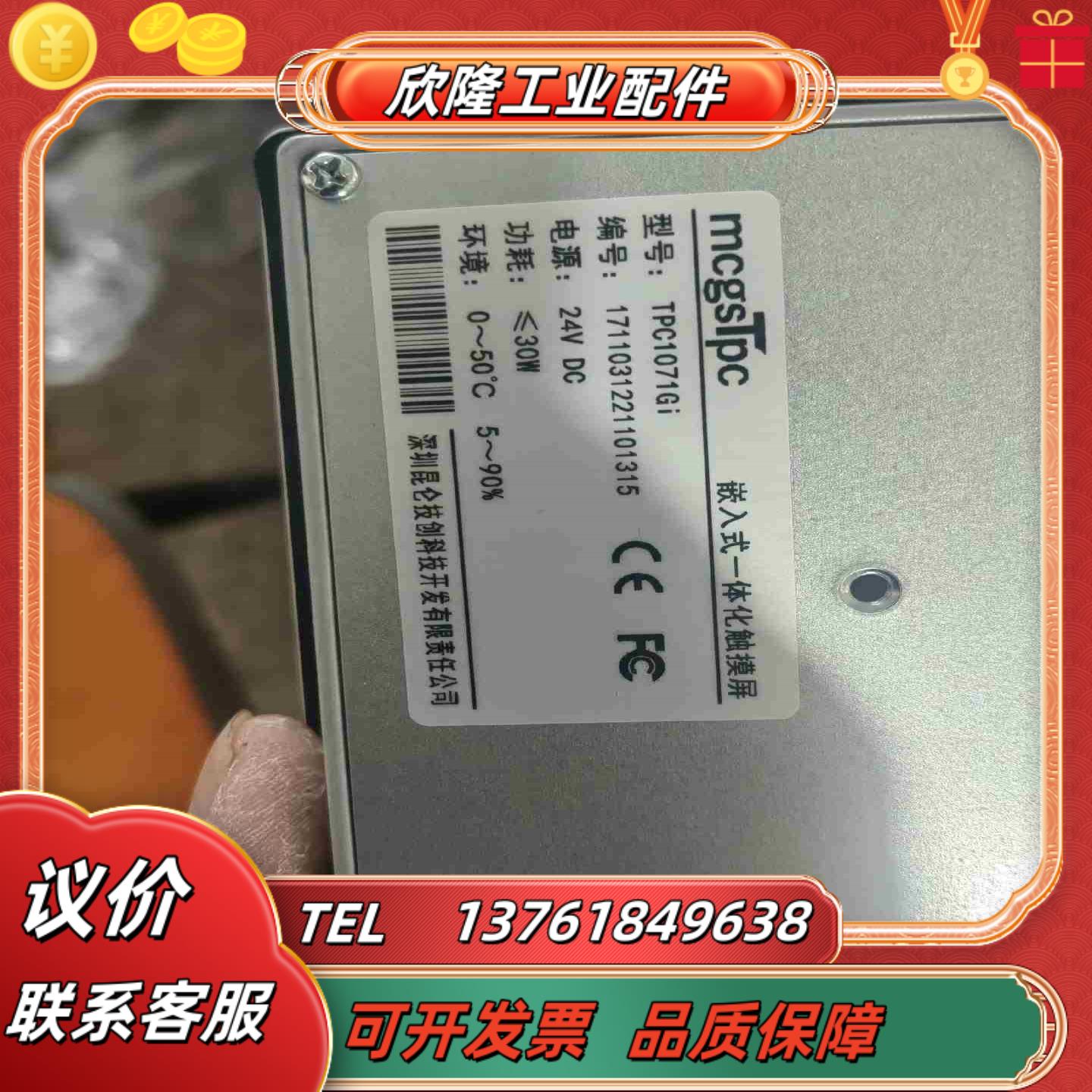 昆仑通态10寸触摸屏型号TPC1071Gi件成色很议价