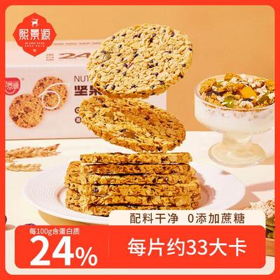 熙景源坚果燕麦脆片300g/箱