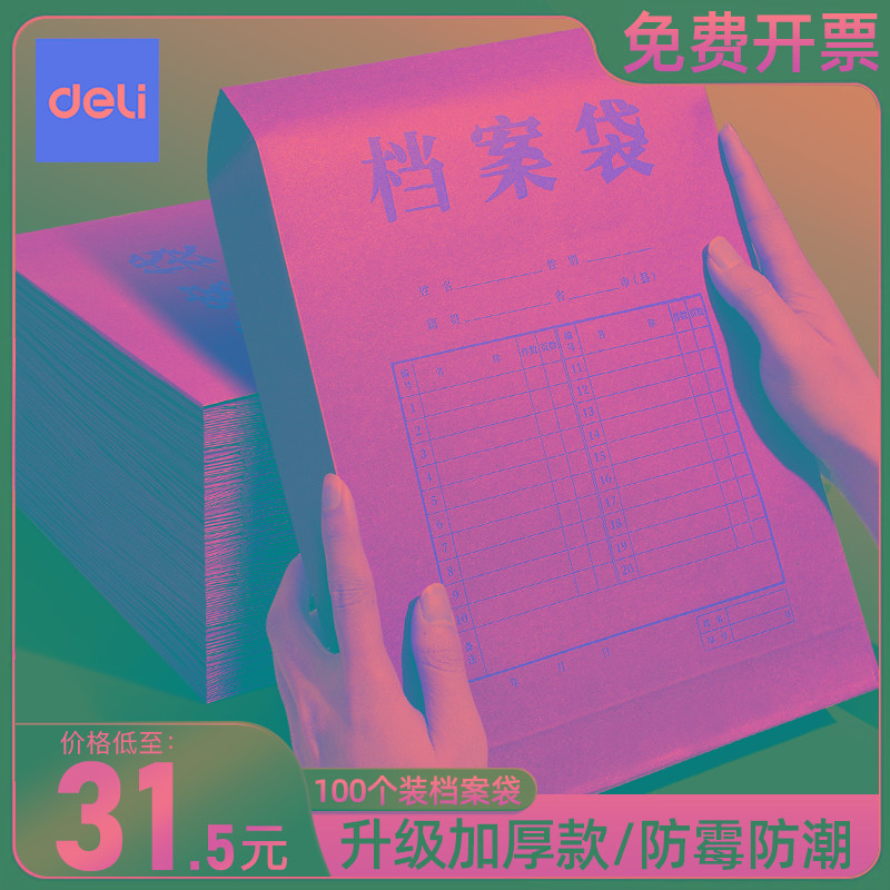得力牛皮纸档案袋A4纸质文件袋文件夹文档文件收纳40mm背宽不易变