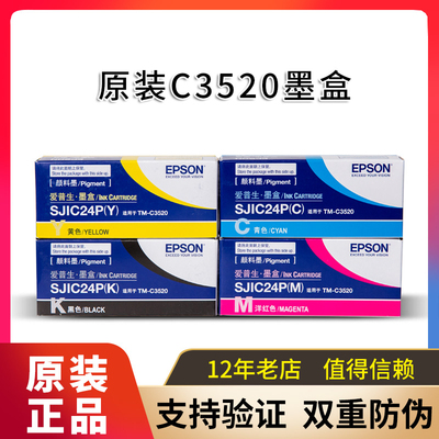 适用原装爱普生C3520墨盒 墨水TMC3520签打印机 SJMB3500维护箱