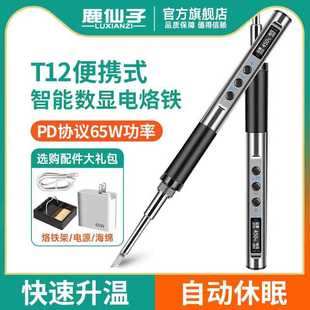 鹿仙子T12智能数显电烙铁维修焊接便携小型家用恒温专业级大功率