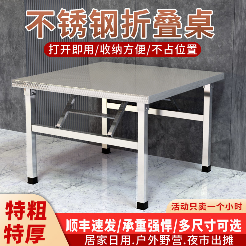 不锈钢折叠桌餐桌宿舍出租房吃饭桌写字学习桌夜市摆摊便携小方桌