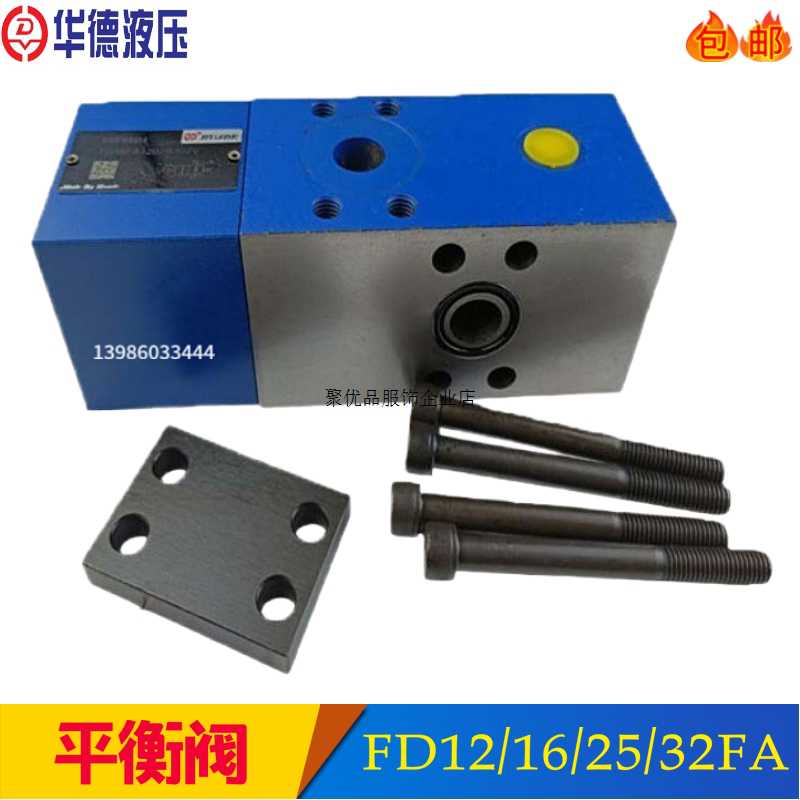 平衡阀FD16PA12B/B30 FD12/25PB/FA/KA/B00/B40 FD32PA11/B议