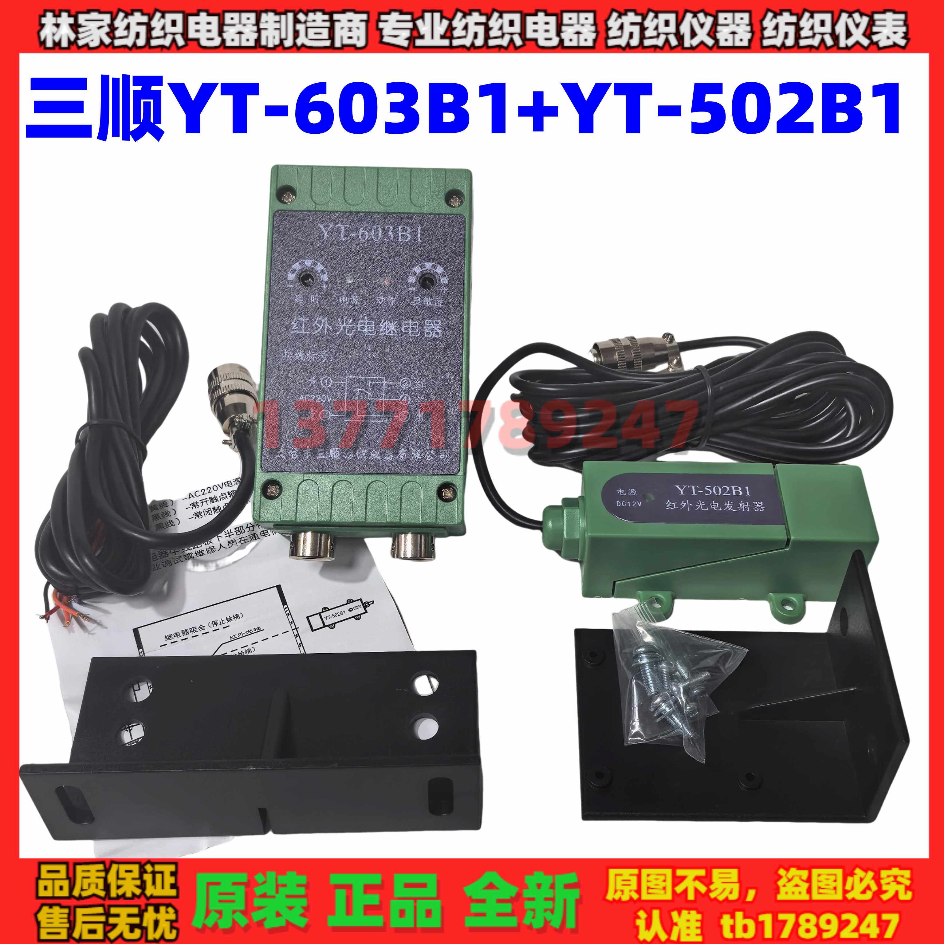 太仓三顺YT-603B1红外光电继电器YT-502B1红外光电发射器 全系列