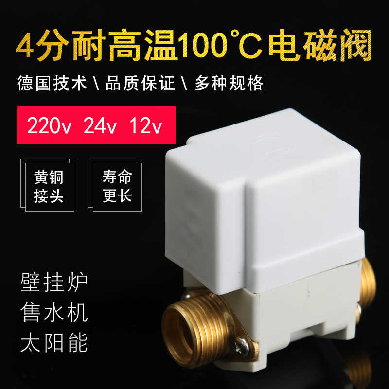 4分常闭电磁阀开水器进水阀电控水阀门12V24V220V厂家直销