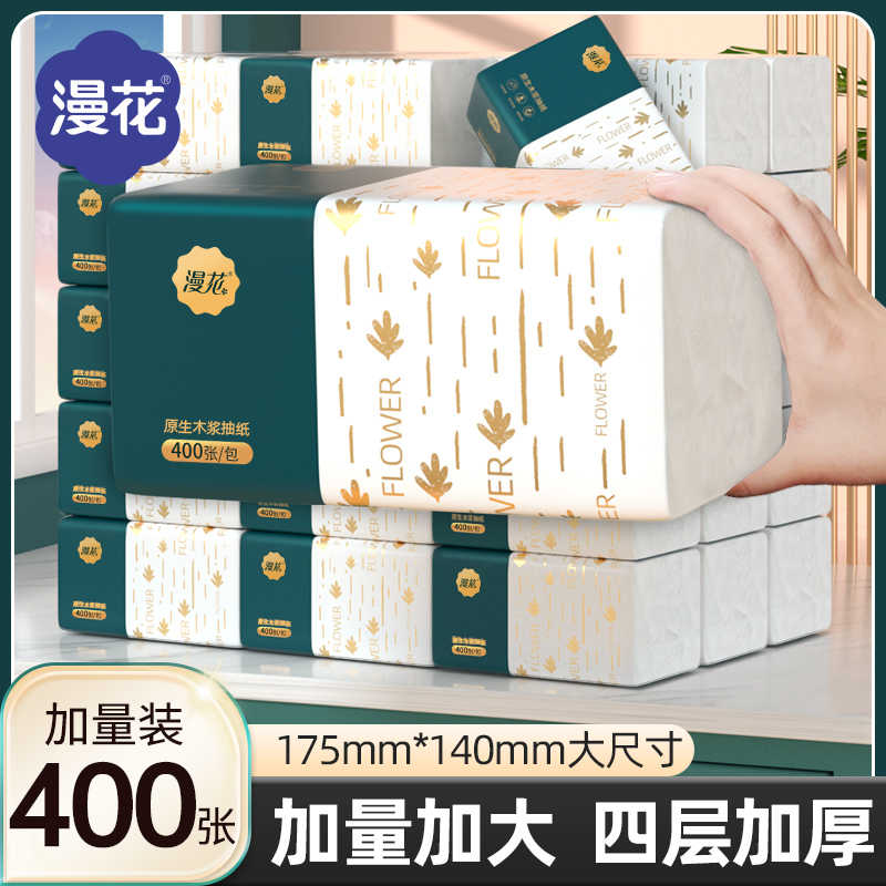 漫花40大包抽纸整箱批发卫生纸巾家用餐巾纸婴儿面巾纸纸面巾抽