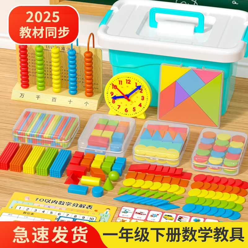 一年级下数学教具全套小学棒计数器七巧板平面几何图形学具套装